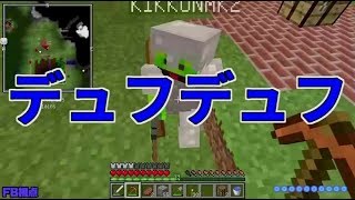 【MSSP切り抜き】日刊マイクラ#134　デュフデュフ