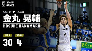 【オフェンスマシーン】Bリーグ屈指の点取り屋が多彩な攻撃で今節も躍動｜三河#14 金丸 晃輔