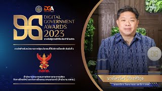 รางวัลรัฐบาลดิจิทัล ประจำปี 2566 หน่วยงานระดับกรม 🏆 สำนักงาน กสทช.