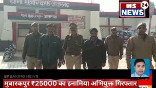 25000 का इनमिया देवनाराय साथियों के साथ गिरफ्तार