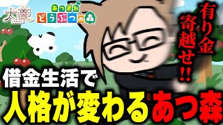 タスクと借金が多過ぎてキャラ崩壊が止まらない犬養のあつ森生活【 あつまれどうぶつの森 / 犬養 】