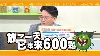 健康2.0 2019/7/6 (六)19：00-當黑木耳遇到黑時間! 吃補變吃毒 養生變傷身！精彩預告