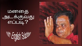 How to control the mind? - மனதை அடக்குவது எப்படி?