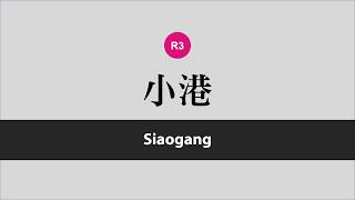 R3 小港 Siaogang | 高雄報站名