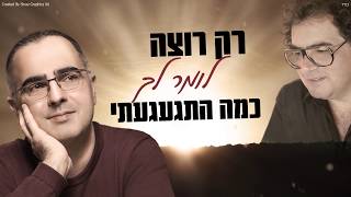 רן כרמי - זכרונות על השולחן   Ran Carmi