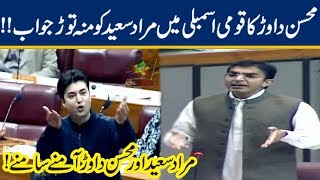 Mohsin Dawar Aggressive Speech in National Assembly