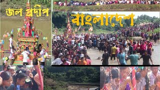 রামগড় ধর্ম চক্র অরণ্য কুটিরে ভারত বাংলা মিলে মিশে জল প্রদীপ বাসানো হয়, -২০২৩