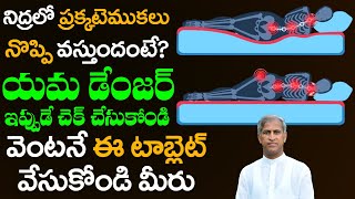 Sleeping Time | నిద్రలో ప్రక్కటెముకలు వస్తుంది అంటే ?యమ డేంజర్ !! | Dr Manthena Satyanarayana Raju