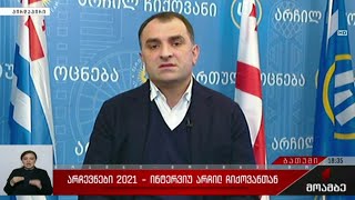 არჩევნები 2021 - ინტერვიუ არჩილ ჩიქოვანთან