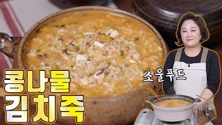 이보은의 소울푸드 콩나물김치죽