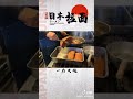 日本拉面叉烧制作