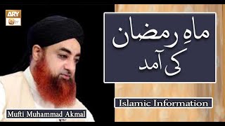 Mah E Ramzan Ki Amad | Istaqbal E Ramzan | Islamic Information | Mufti Muhammad Akmal | ARY Qtv