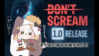 【DON'T SCREAM】おさんぽ〜【愛犬との勝負】