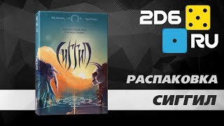 Сиггил - распаковка и правила настольной игры