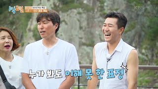 싱크로율 100% 종민 도플갱어 상봉?! 데스티니~ 인간제로게임!! [1박 2일 시즌4/Two Days and One Night 4] | KBS 220807 방송