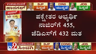 Hanagal Bypoll Results Live | JDS : 432 Votes - OTH : 455 Votes | JDS Drops To 4th Place