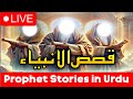 Islam Prophets stories in Urdu | Islamic insight