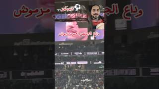 بكاء عمر مرموش يروي قصة وداع مؤثرة للجماهير #خبر_مكور #football #كرة_القدم #مانشستر_سيتي