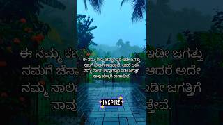 #ಶಾರ್ಟ್ಸ್ #ವೈರಲ್ #ಕನ್ನಡ #ಕಣ್ಣು #ಪ್ರಾಭಾವ #ಪ್ರತಿಬಿಂಬ #ದೃಷ್ಟಿಕೋನ #ಸಾಧಾರಣ #ಅಭಿವೃದ್ಧಿ #ಜೀವನಸತ್ಯ #ಪ್ರೇರಣೆ