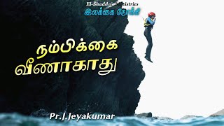 Daily devotion|tamil christian short message|Proverbs 23:18