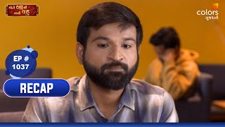 Moti Baa Ni Nani Vahu | મોટી બા ની નાની વહુ | Colors Gujarati | Ep 1037