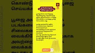 Anmeegam Tips in Tamil #Aanmeega seithigal in tamil