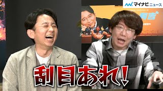 三四郎・小宮浩信、有吉弘行からの”名アシスト”で思わず心配に？人気芸人が明かす過酷な企画も　Netflix「名アシスト有吉」配信記念 『有吉と人気芸人が集結！ヤバすぎる名アシストに物申す！』