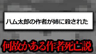 2004年にニュースの目撃証言も...ハム太郎作者死亡説のデマを検証【噂の検証】