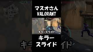 深夜テンションでオーメン使ってみた【VALORANT】