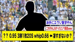 ？？？？  防御率0.95 3勝1敗20セーブ 奪三振率11.13 whip0.66  ⬅︎ 凄すぎないか？【2ch 5ch野球】【なんJ なんG反応】