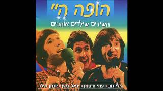 גידי גוב - עם כל החברה