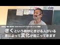 「いま・ここ」で「きく」魔法【松木正】人生に変容をもたらす「ともにいて・きいている」創造的なあり方を学ぶ 【be with】 カウンセリング ファシリテーション講座