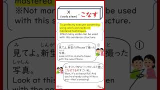 How to use ～こなす #japaneselanguage #jlpt #learnjapanese