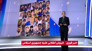 بازتاب گسترده کاربران شبکه‌های اجتماعی به جمعه خونین در زاهدان