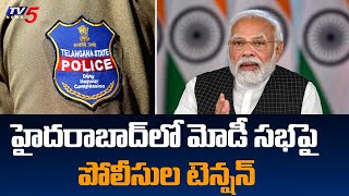 హైదరాబాద్ లో మోడీ సభపై పోలీసుల టెన్షన్ ? | PM Modi Public Meeting in Hyderabad | TV5 News Digital