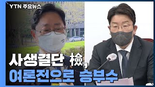 사생결단 檢, 여론전으로 승부수...박범계 \