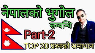 नेपालको भुगोल (Part-2) / प्रशिक्षक : पुरुषोत्तम ओली