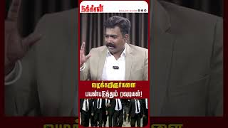 வழக்கறிஞர்களை பயன்படுத்தும் ரவுடிகள்! Advocate Charles | Armstrong