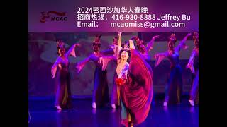 MCAO - 2024密市华人春晚宣传1