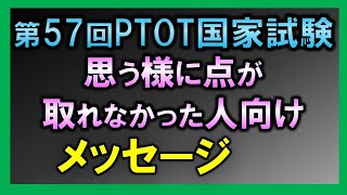 【国家試験後】思う様に点数取れなかった方向け