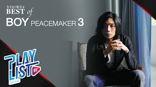 รวมเพลงเจ็บเหงาเศร้าสุด BEST OF BOY PEACEMAKER 3 | ไม่ไหวบอกไหว, พื้นที่ทับซ้อน, ยังไม่พ้นขีดอันตราย