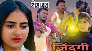 गद्दार दोस्त !!  #haryanvi  #video #haryanvinatak #sad #emotional #episode Kaptan Jangra