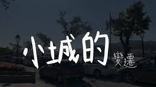 第五屆網路微課設計大賽  小城的變遷【科技與教育的發展】