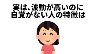 【雑学】波動や魂レベルが高いのに自覚がない人の特徴