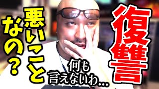 【復讐は無益なの？】戦争で大切な人を失った友人への励まし方について言葉を失いつつもアドバイスするマフィア梶田