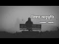 bishonno onubhuti slowed reverb new bangla song 2024 @shamiul shezan lofi