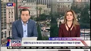 Δήλωση του Διευθυντή Σπουδών ΔΕ  Σ. Κωνσταντάτου για το συμβάν σε Γυμνάσιο του Δήμου Ζωγράφου