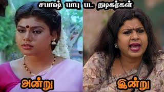 Sabash Babu (1993) Actress Then And Now சபாஷ் பாபு படத்தின் நடிகைகள் | Silambarasan TR  | Vichitra