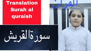 Surah al quraish translation in English /سورة القريش