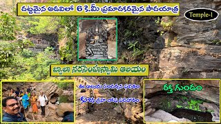 Jwala Narasimha swamy Temple Ahobilam /జ్వాలా నరసింహస్వామి ఆలయం